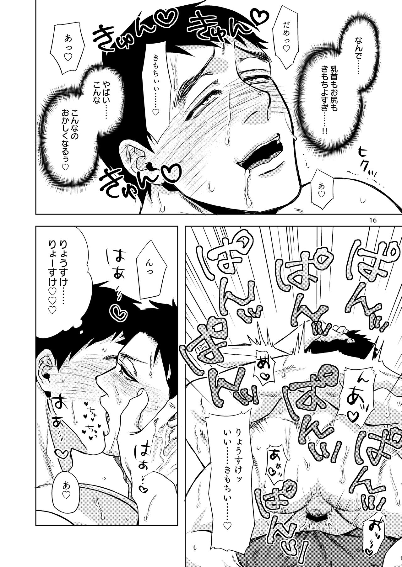 Raiu to DD to Kanbotsu Chikubi - Page 15