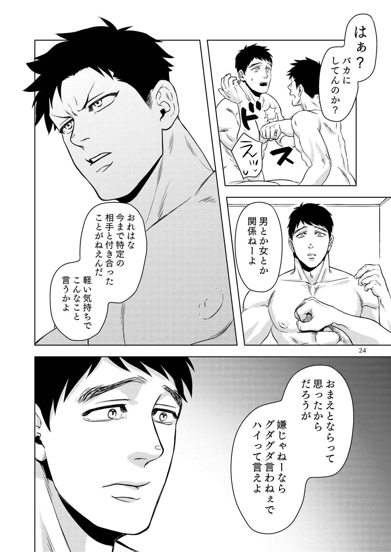 Raiu to DD to Kanbotsu Chikubi - Page 23