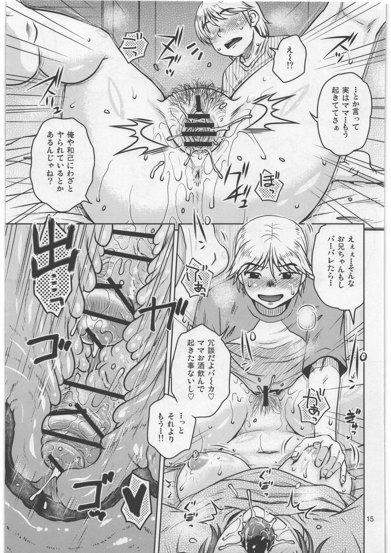 Soshite Bokura to Mama no Seikatsu - Page 14