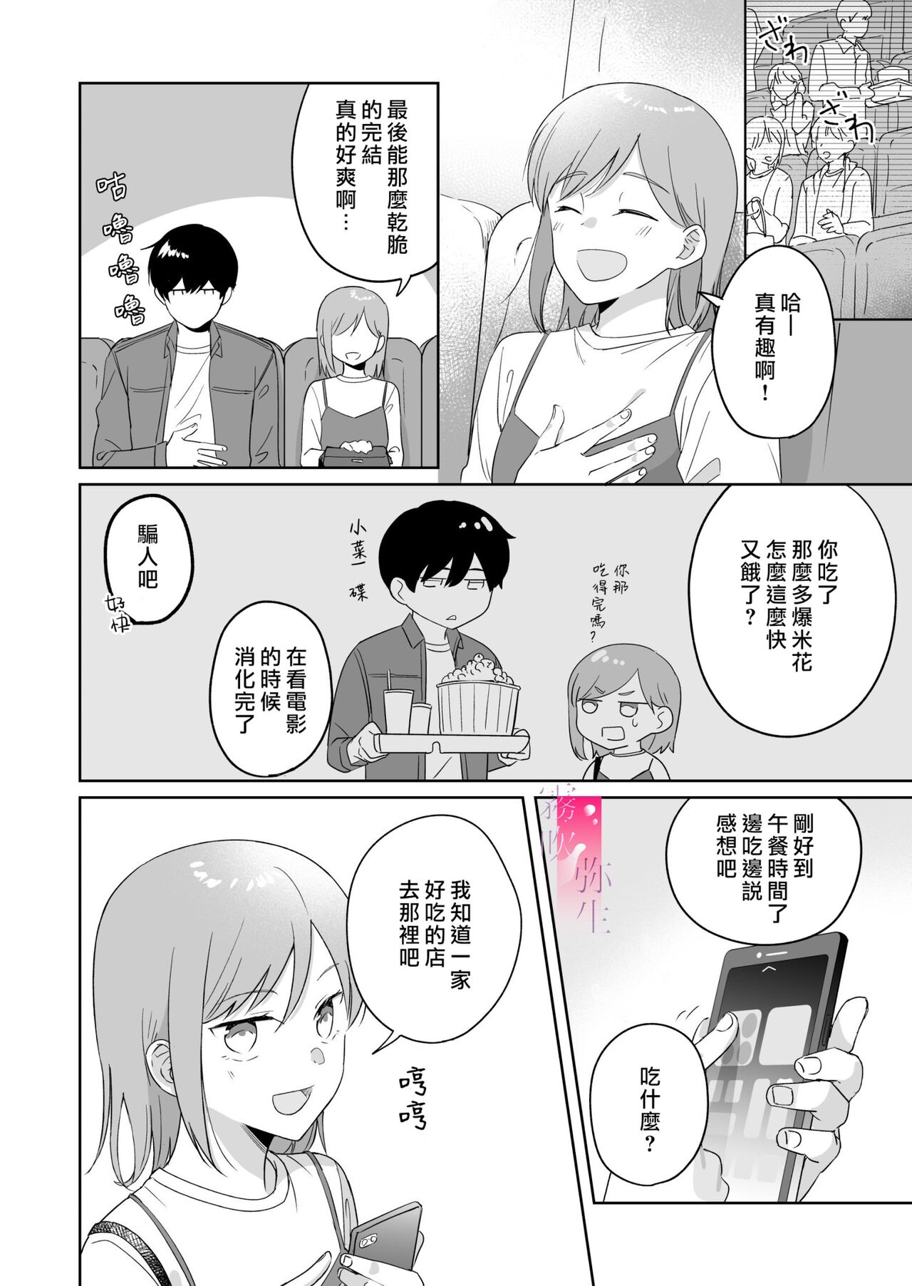 toshishita nokuseni namaiki da! !|明明是年下，卻那麼狂妄自大！！ - Page 10