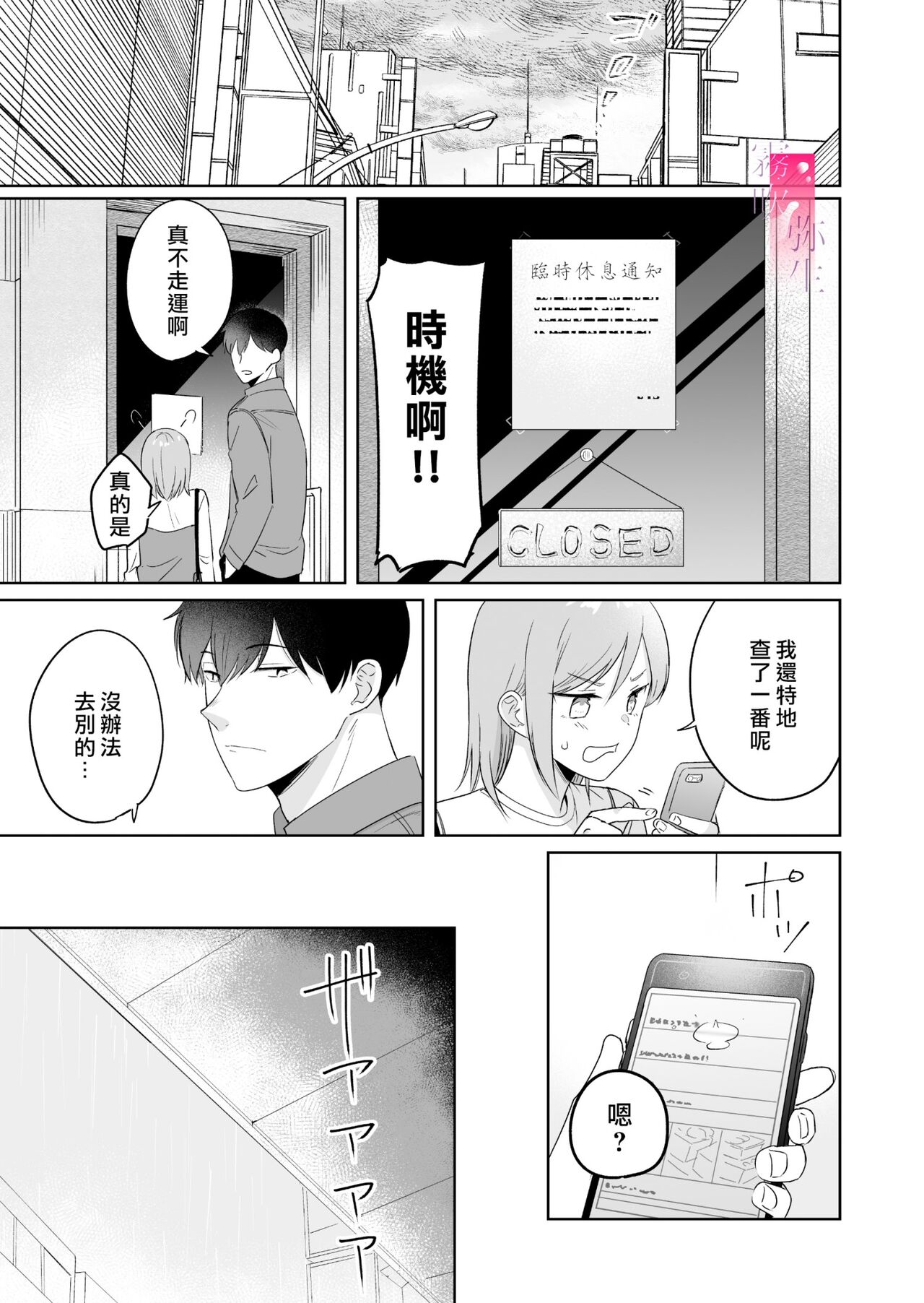 toshishita nokuseni namaiki da! !|明明是年下，卻那麼狂妄自大！！ - Page 11