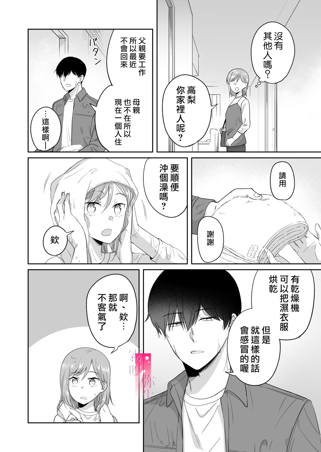 toshishita nokuseni namaiki da! !|明明是年下，卻那麼狂妄自大！！ - Page 14