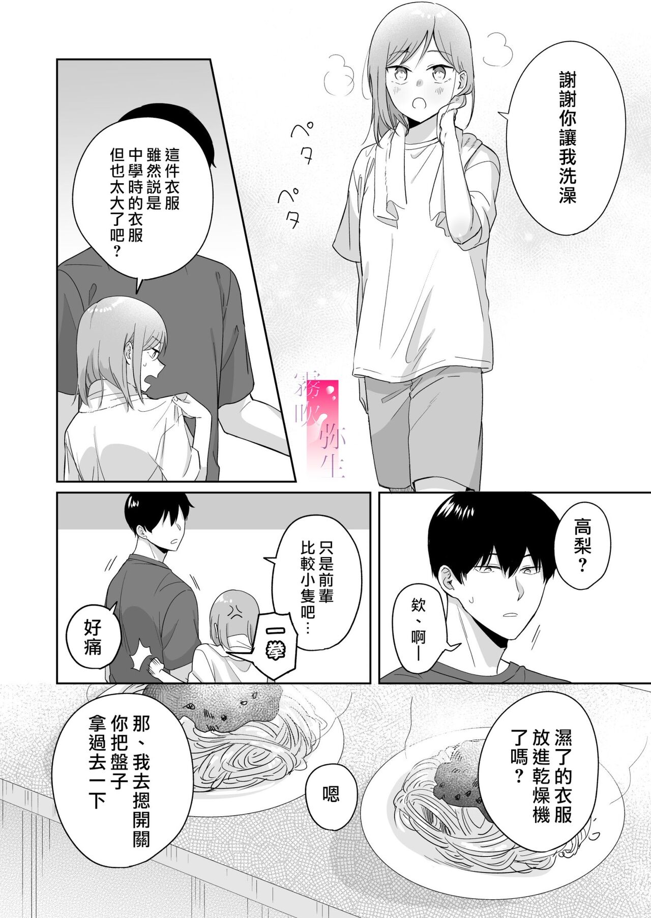 toshishita nokuseni namaiki da! !|明明是年下，卻那麼狂妄自大！！ - Page 16