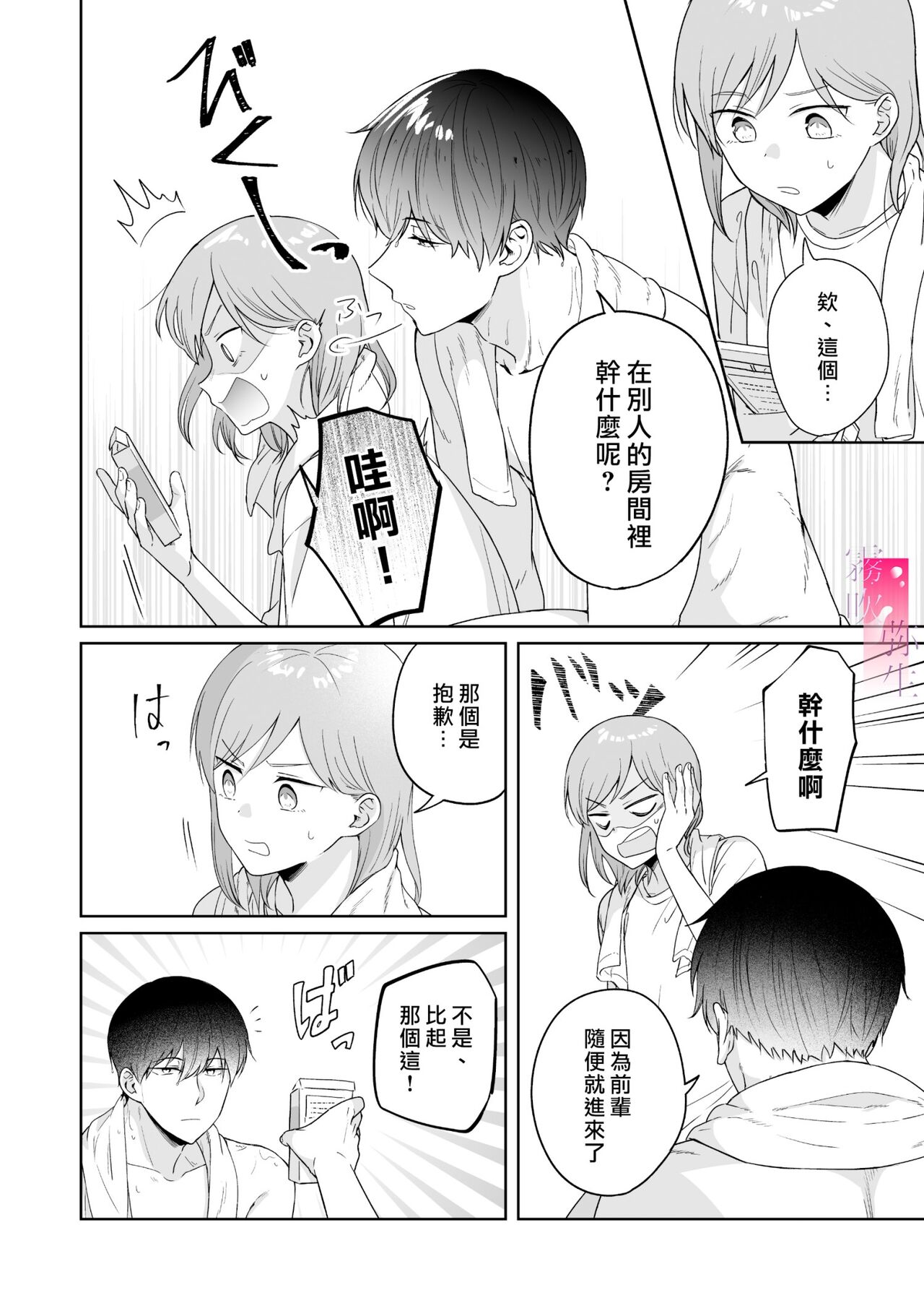 toshishita nokuseni namaiki da! !|明明是年下，卻那麼狂妄自大！！ - Page 22