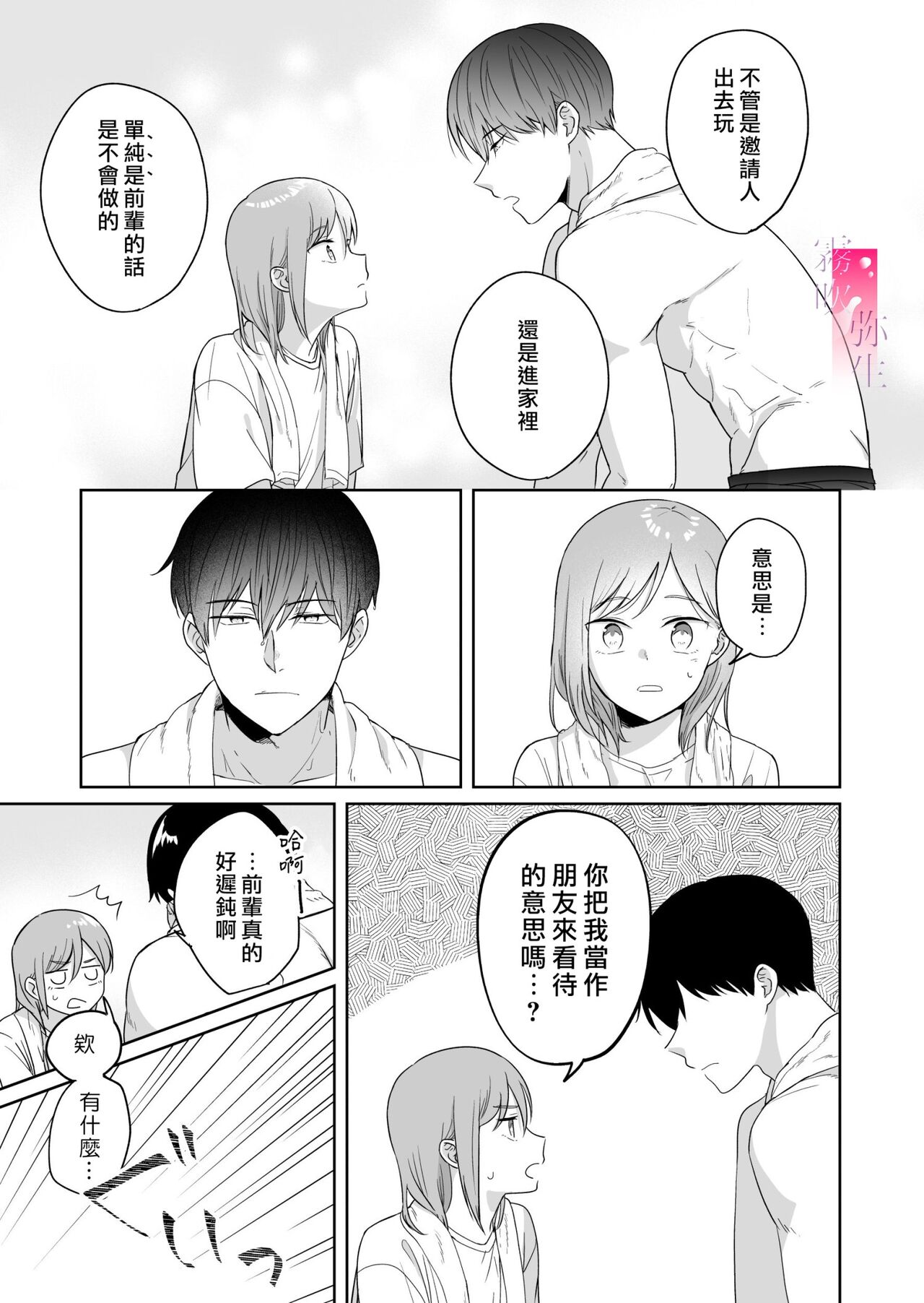toshishita nokuseni namaiki da! !|明明是年下，卻那麼狂妄自大！！ - Page 25