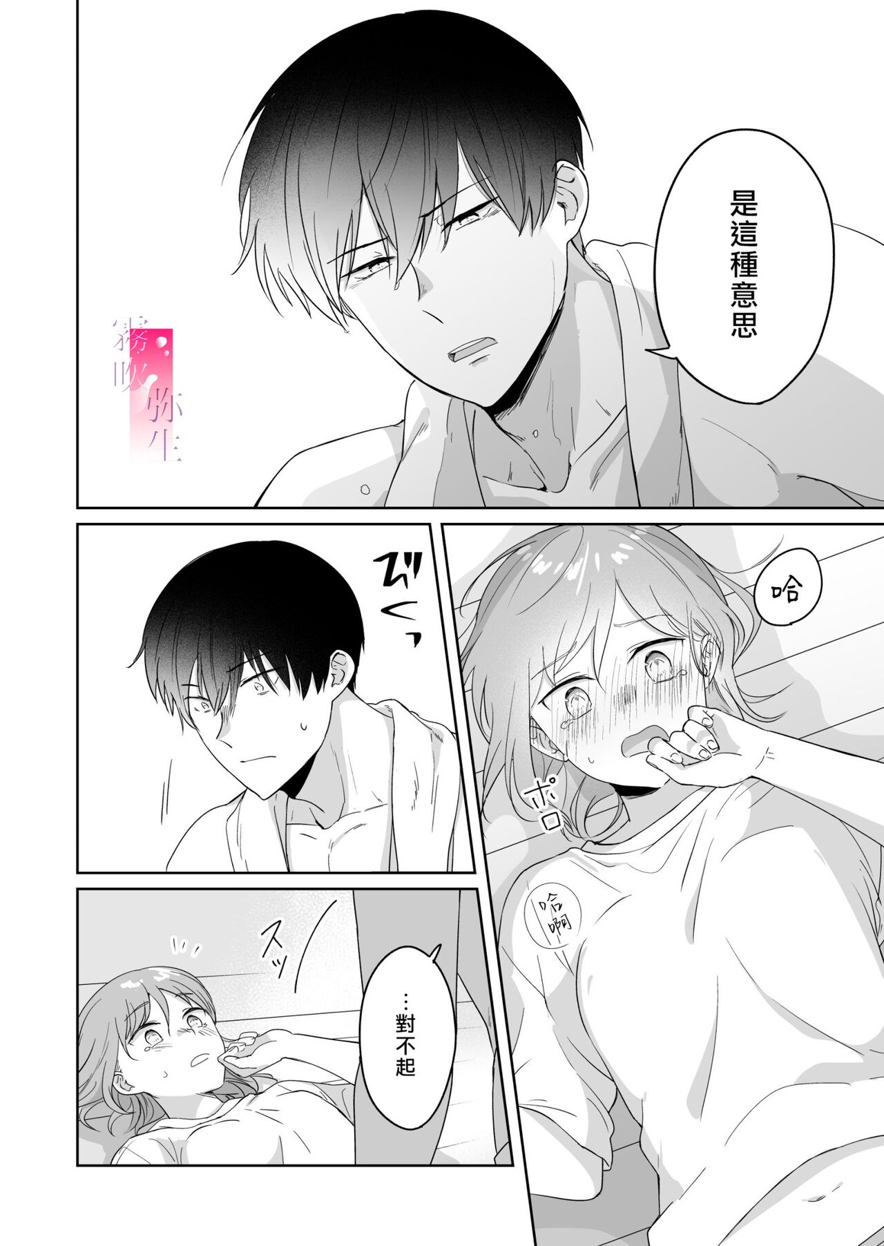 toshishita nokuseni namaiki da! !|明明是年下，卻那麼狂妄自大！！ - Page 28