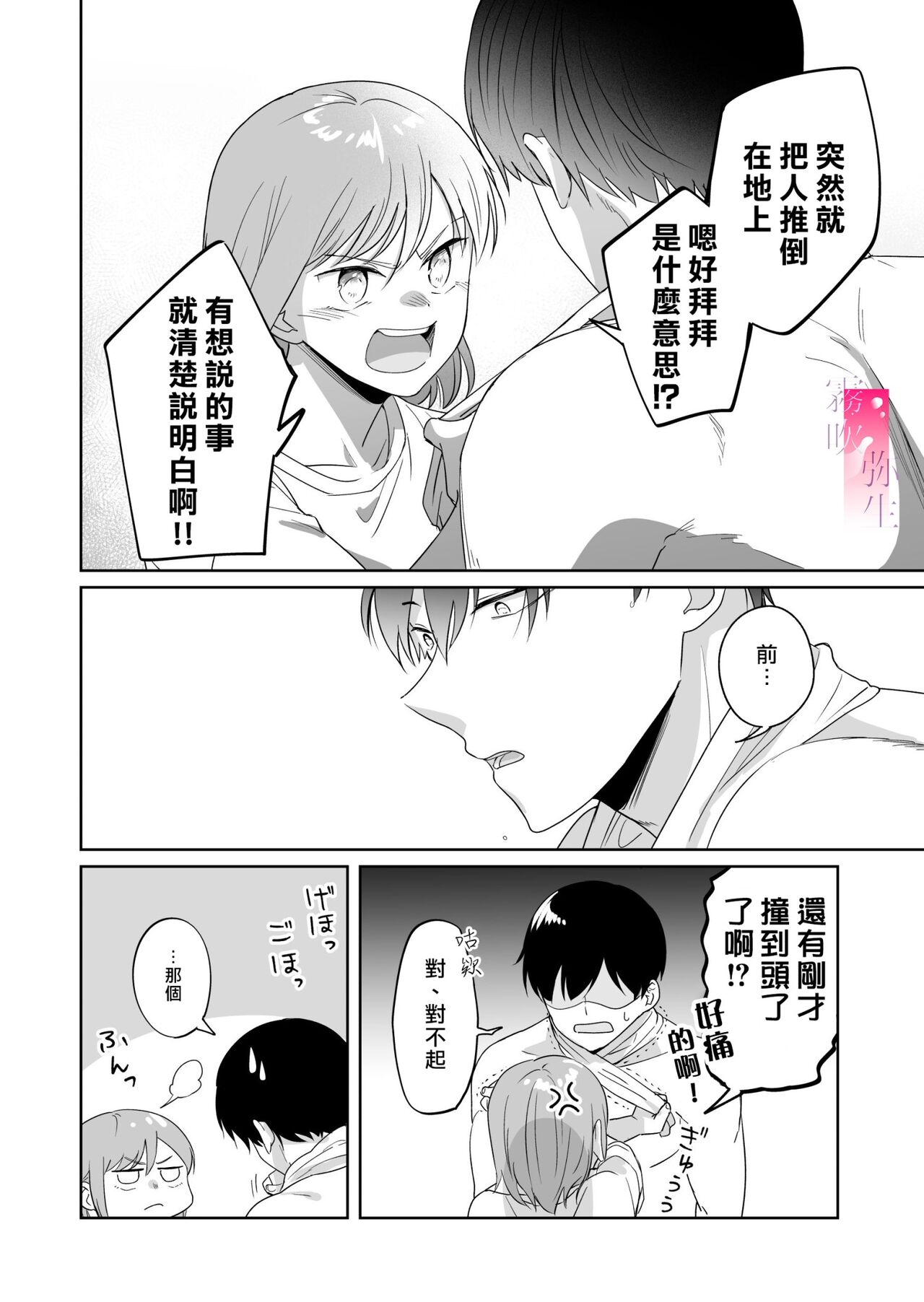 toshishita nokuseni namaiki da! !|明明是年下，卻那麼狂妄自大！！ - Page 30