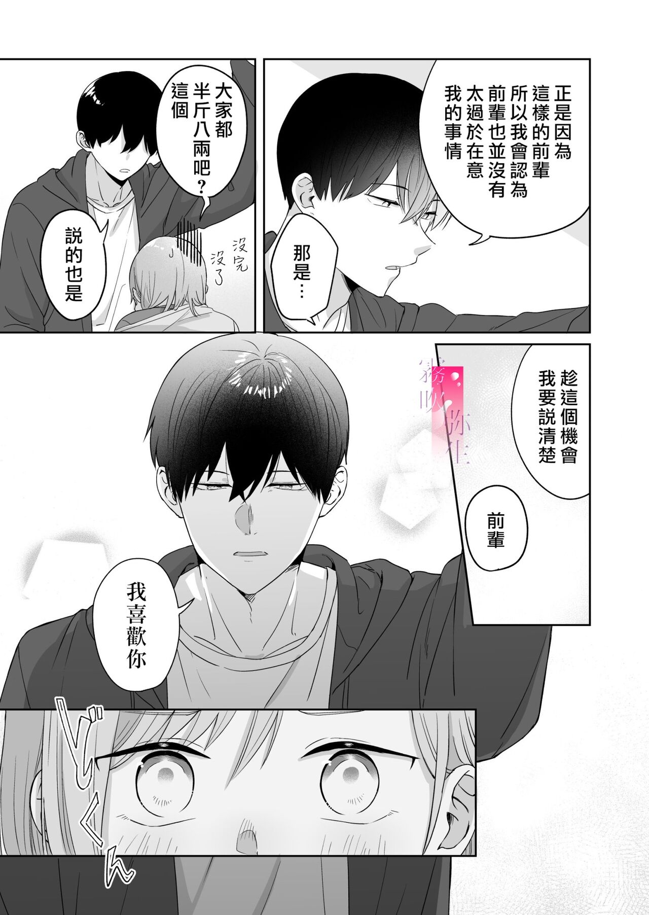 toshishita nokuseni namaiki da! !|明明是年下，卻那麼狂妄自大！！ - Page 71
