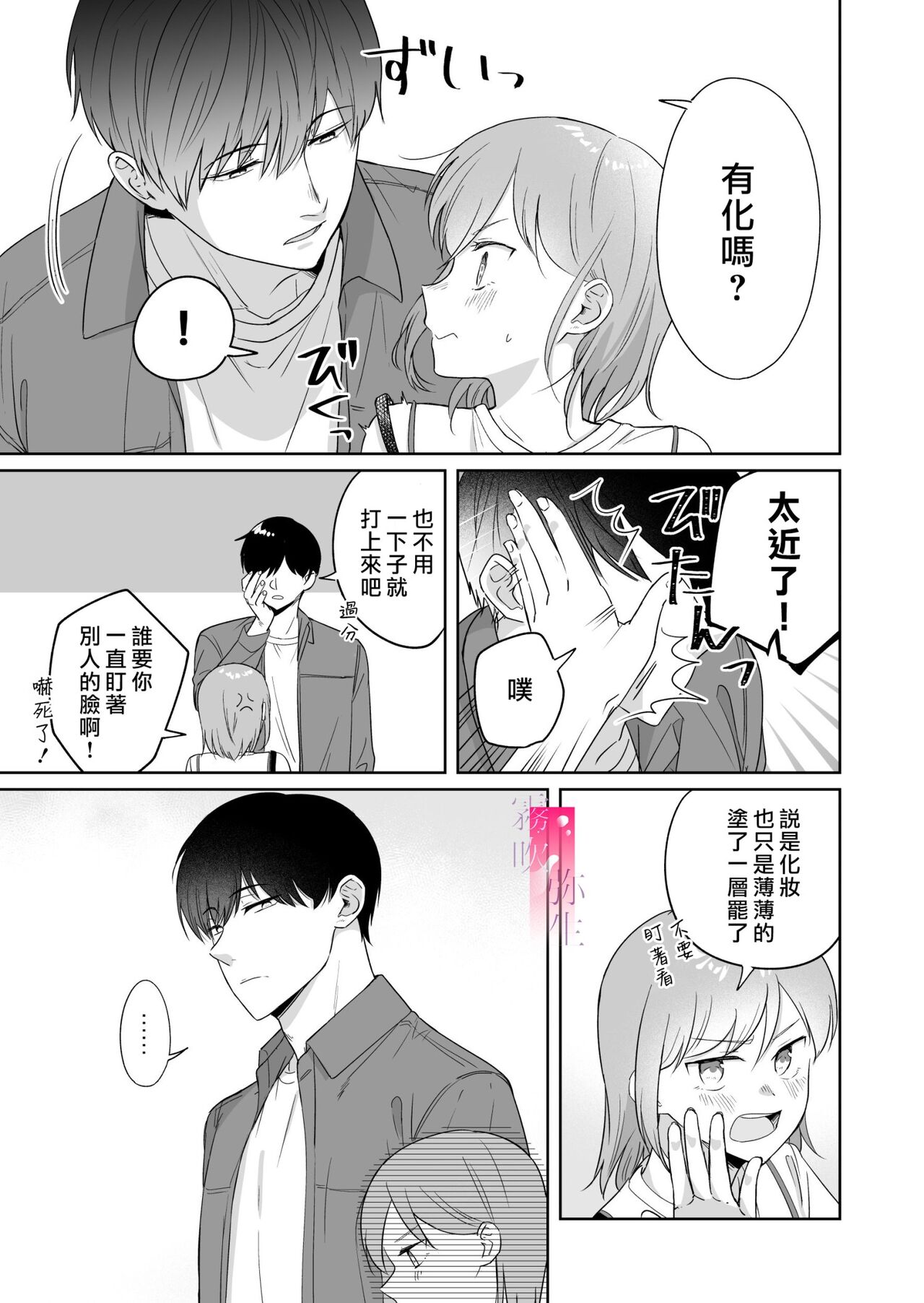 toshishita nokuseni namaiki da! !|明明是年下，卻那麼狂妄自大！！ - Page 9