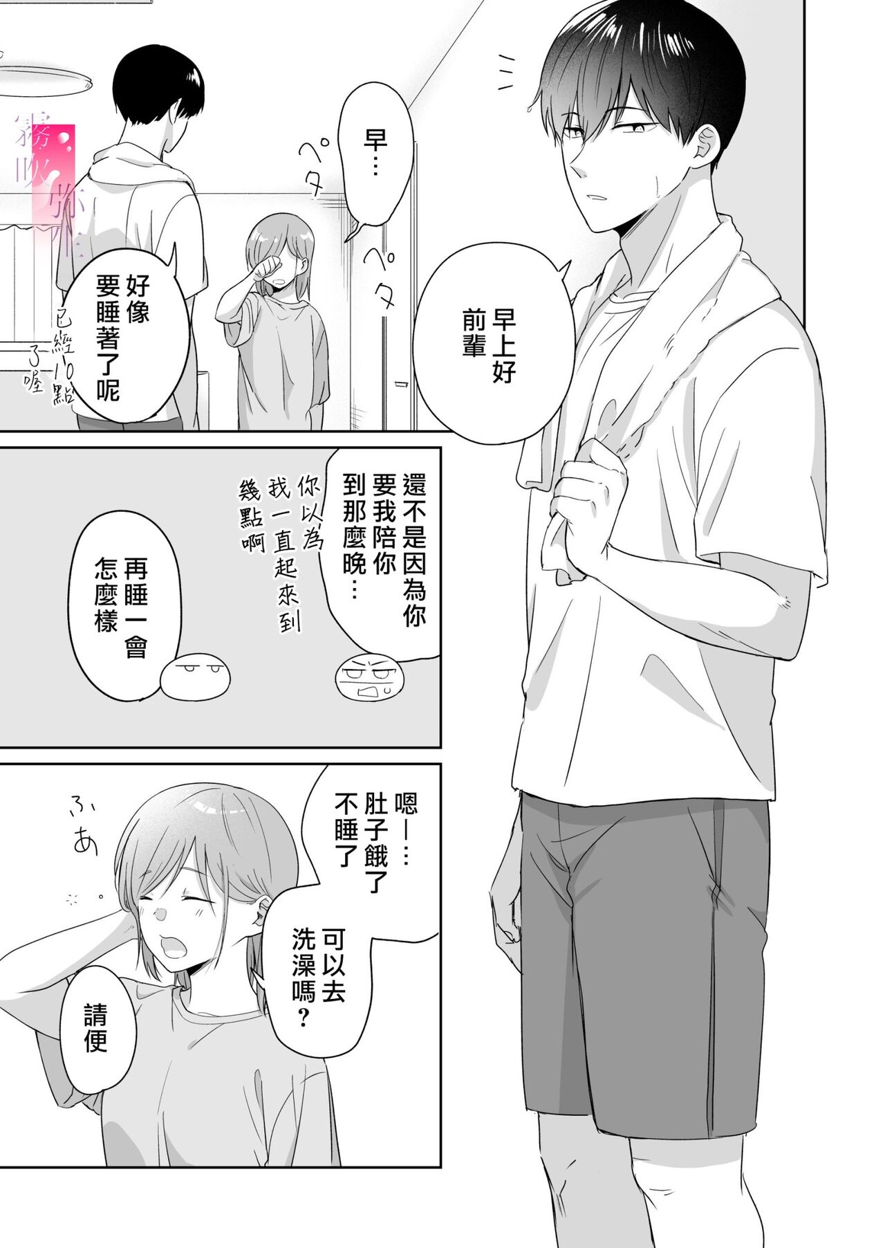toshishita nokuseni namaiki da! !|明明是年下，卻那麼狂妄自大！！ - Page 91