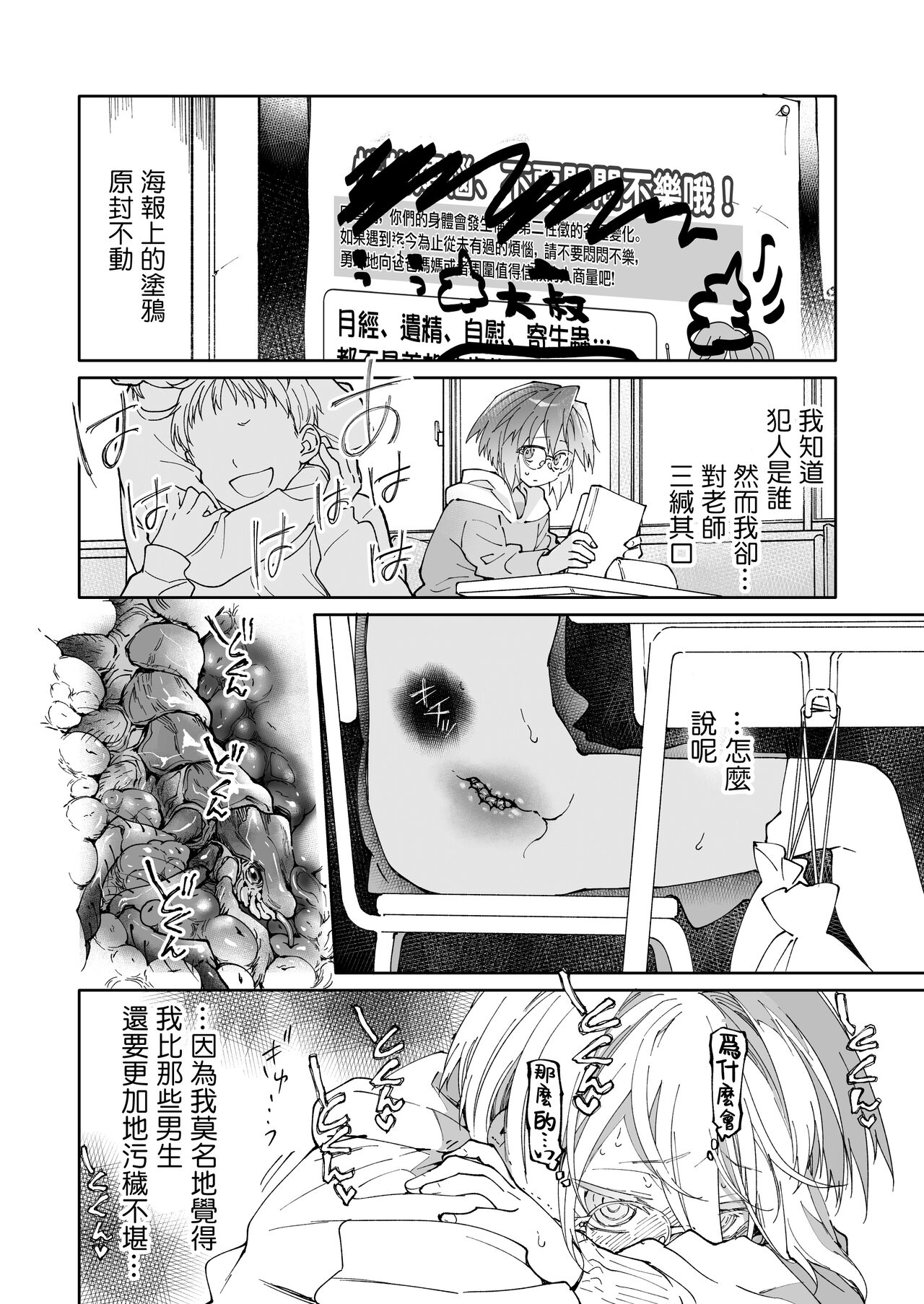 Stocking to Kiseichuu - Page 18