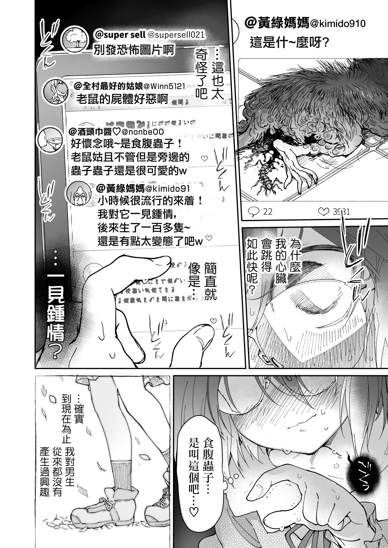 Stocking to Kiseichuu - Page 32