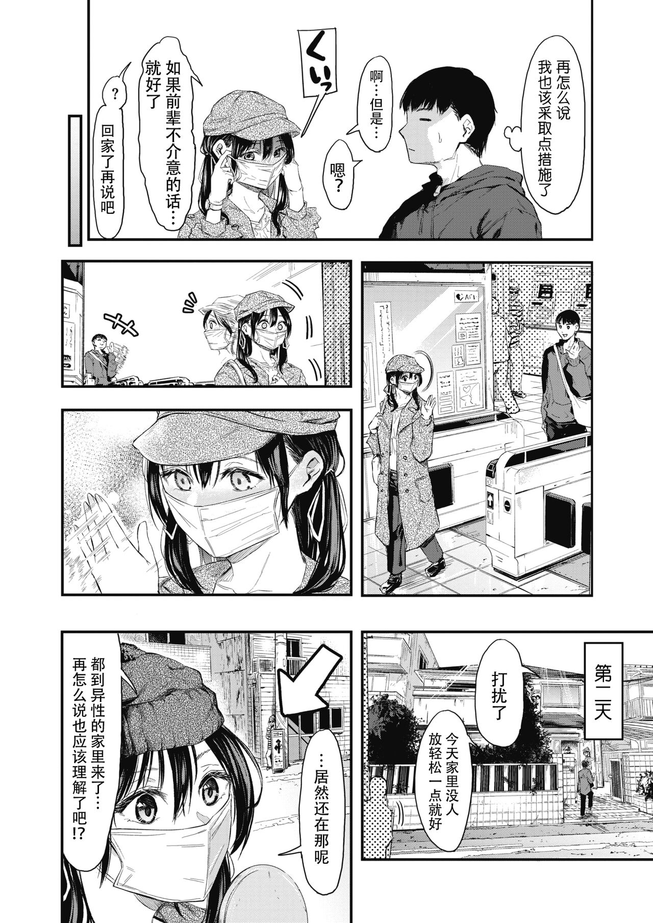 Uragaeri Zenpen - Page 10