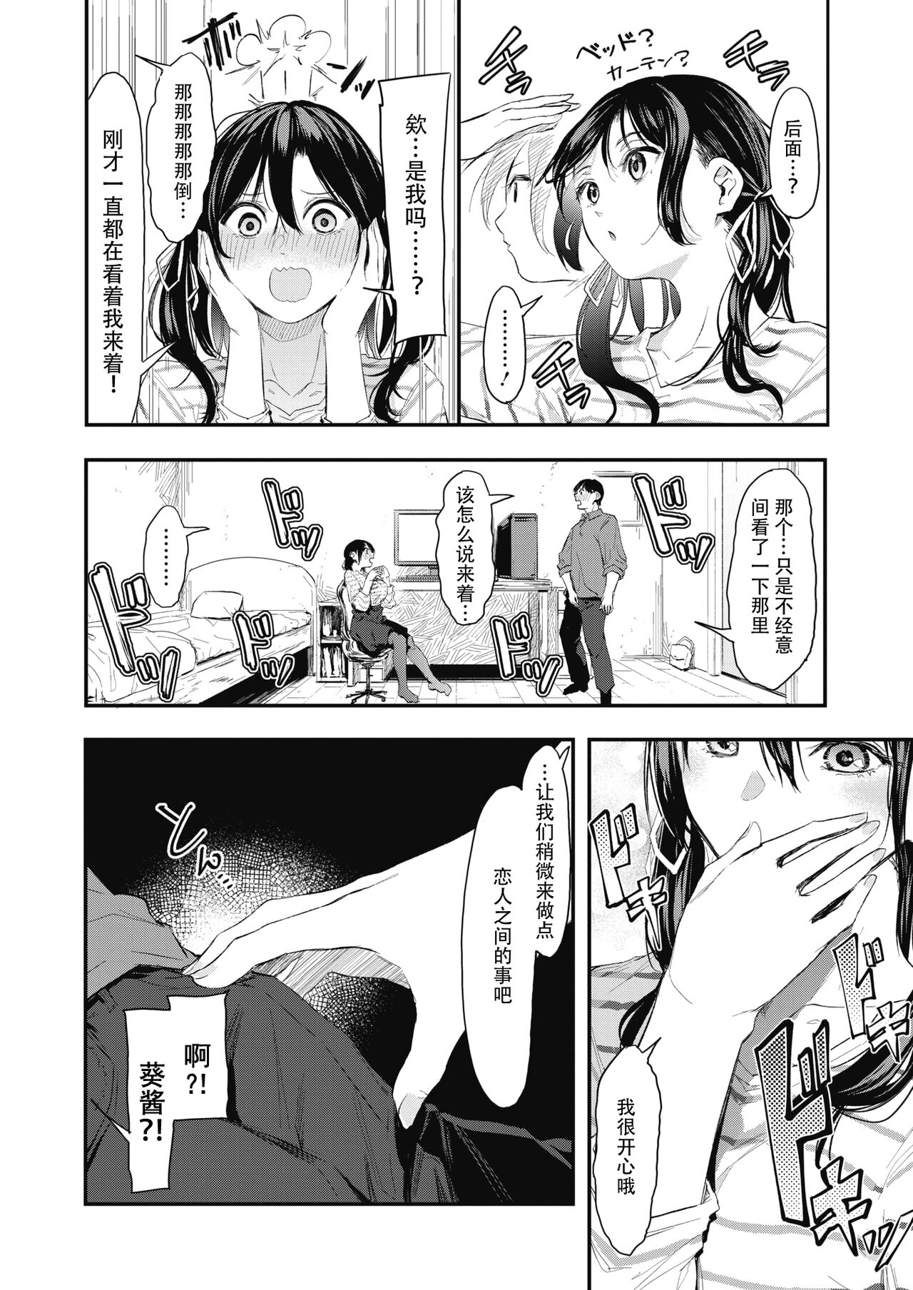 Uragaeri Zenpen - Page 14