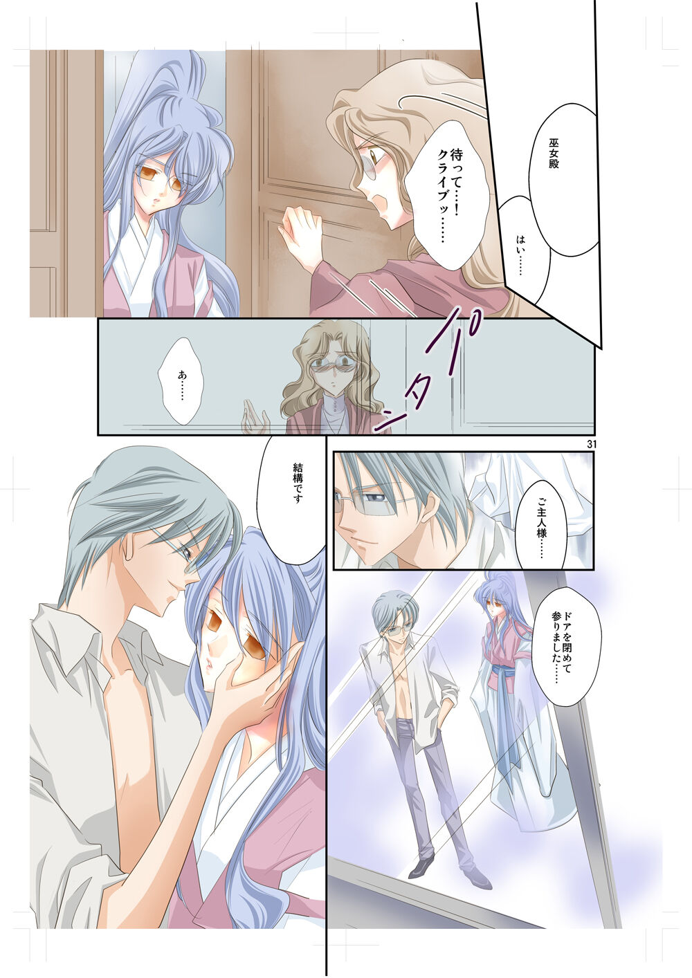 Arc the *ad (anime) Mind-control Manga Part 2 - Page 12