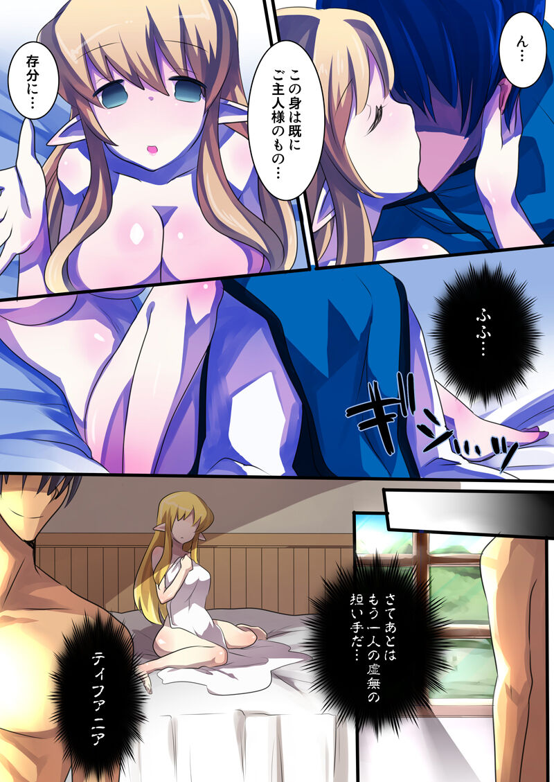 Zero no Tsukaima Sennou Manga - Page 12