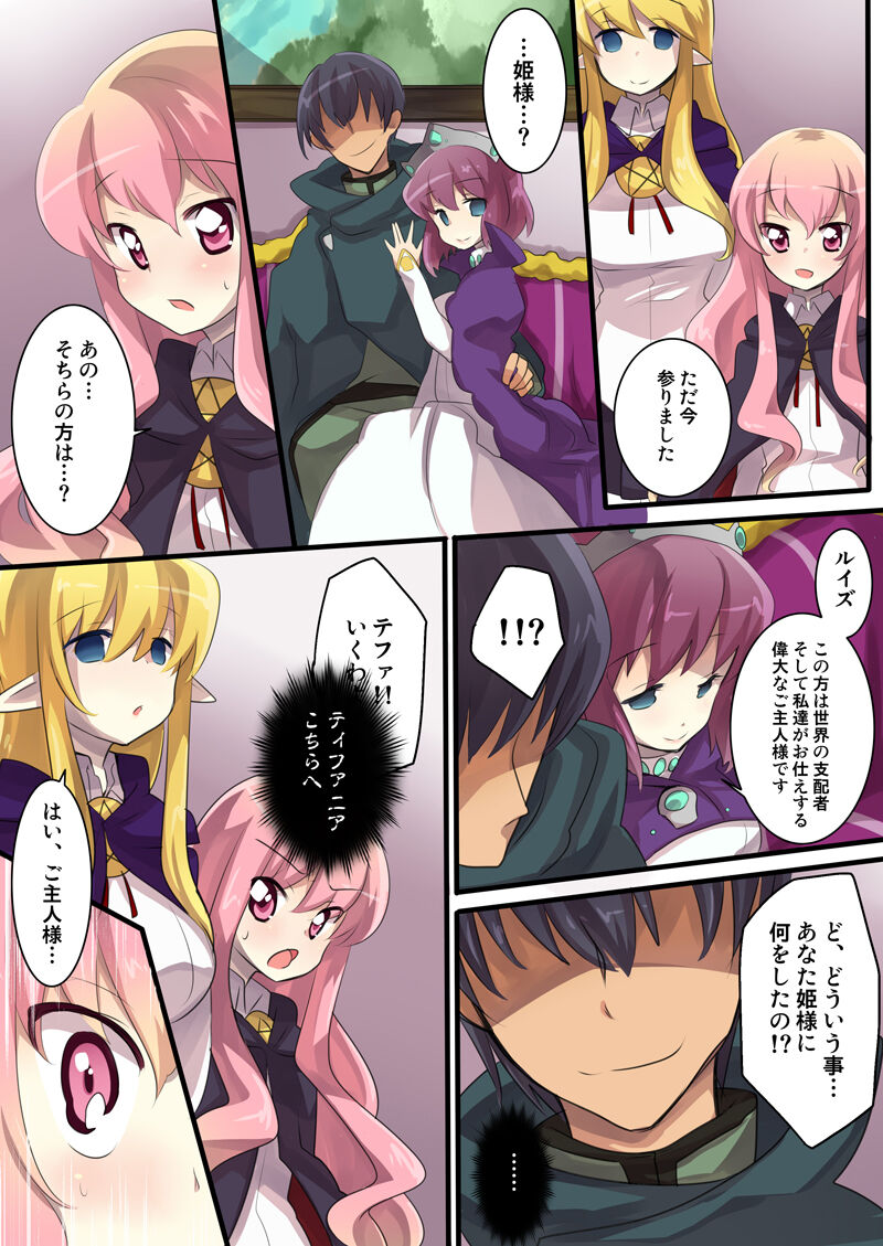 Zero no Tsukaima Sennou Manga - Page 14