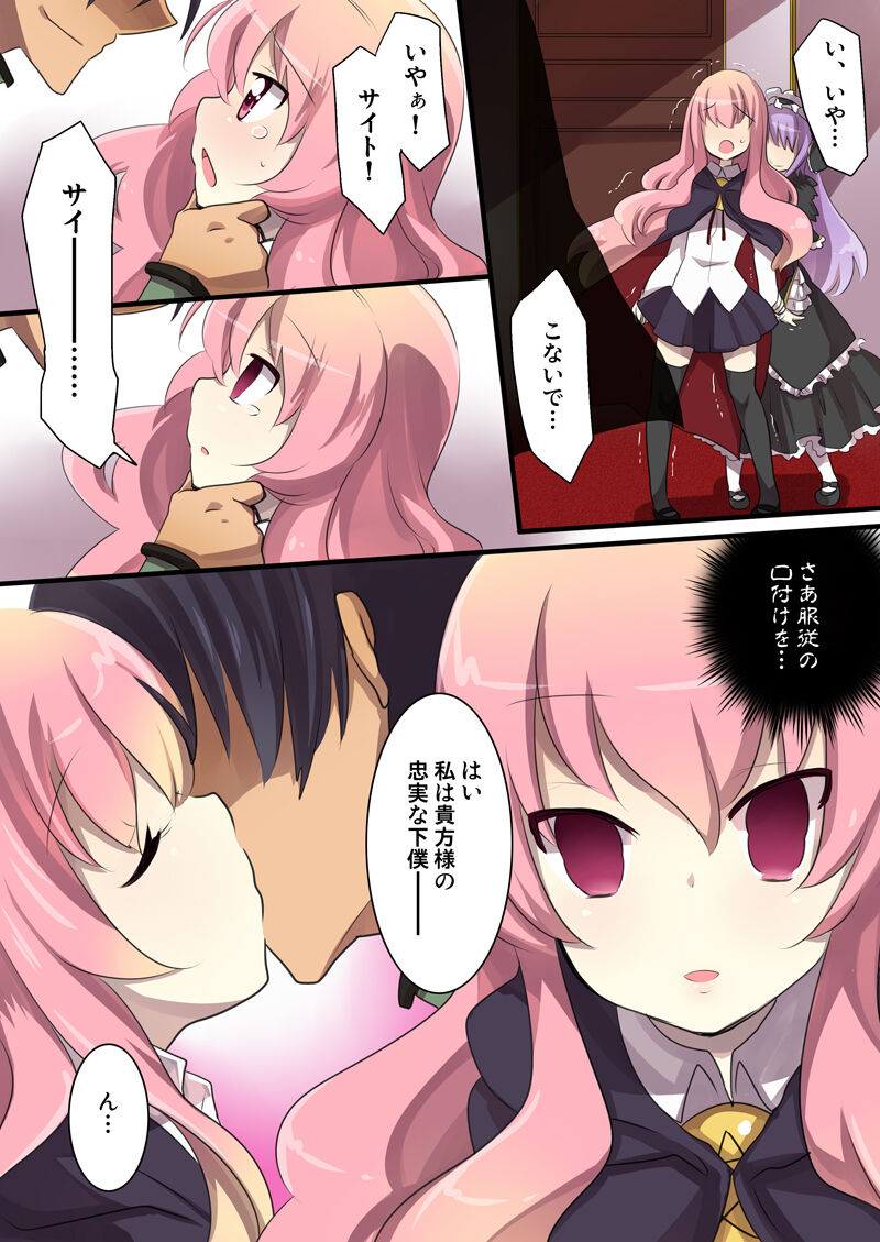 Zero no Tsukaima Sennou Manga - Page 16