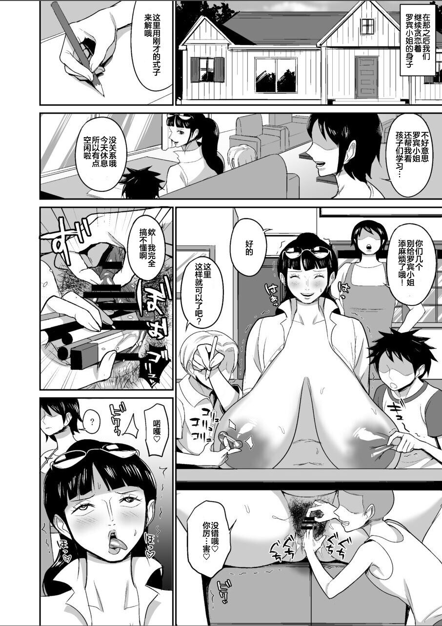 Ore-tachi no Musoji Onahole Robin-san - Page 16
