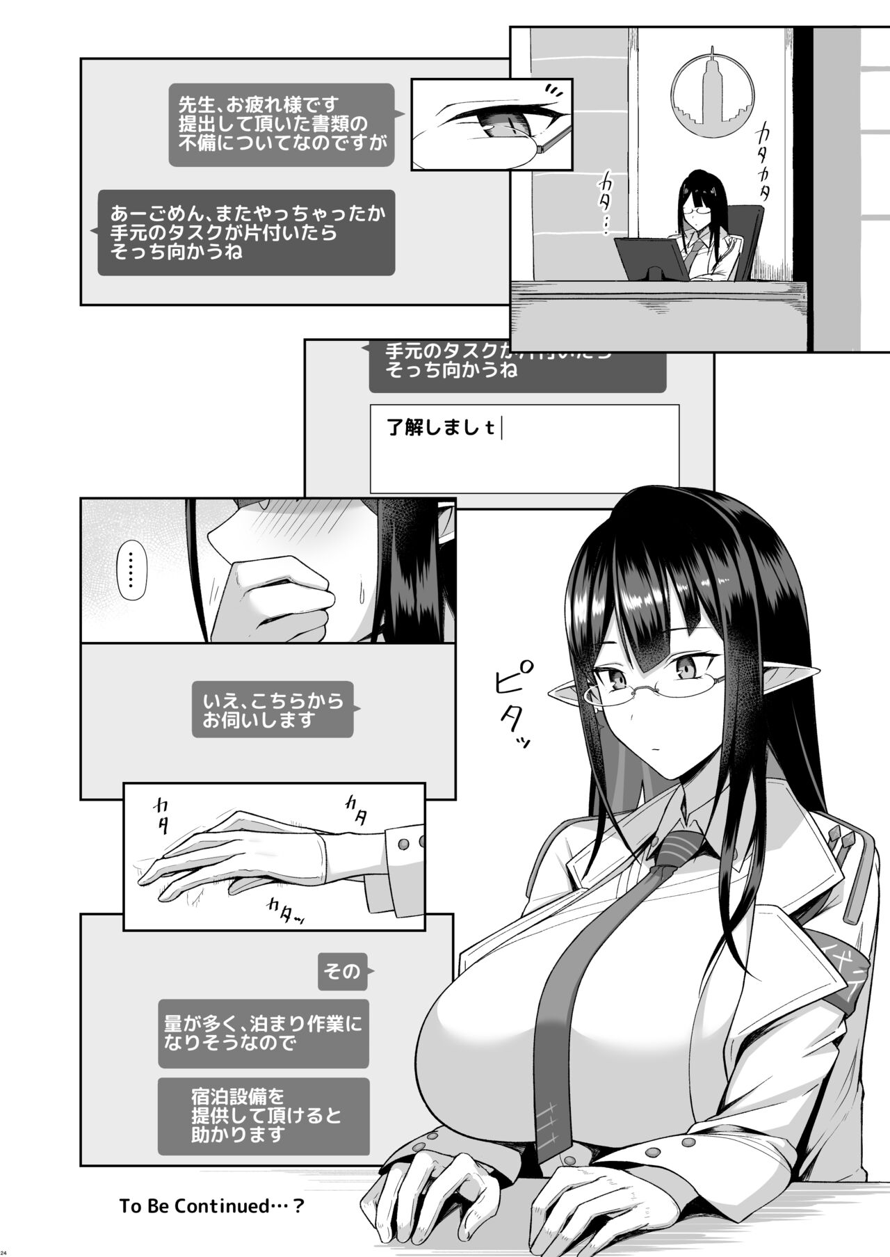 Shuseki Gyouseikan no Kojin Gyoumu - Page 23