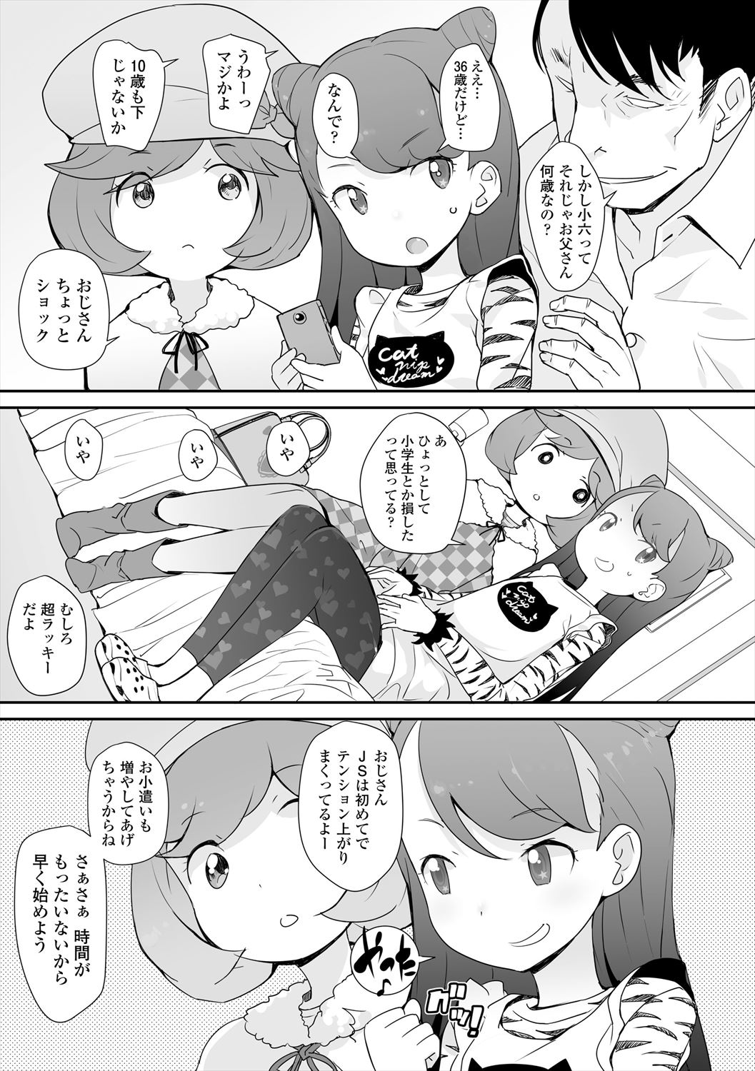 Fukuramikake no Misetagari Ganbou - Page 167