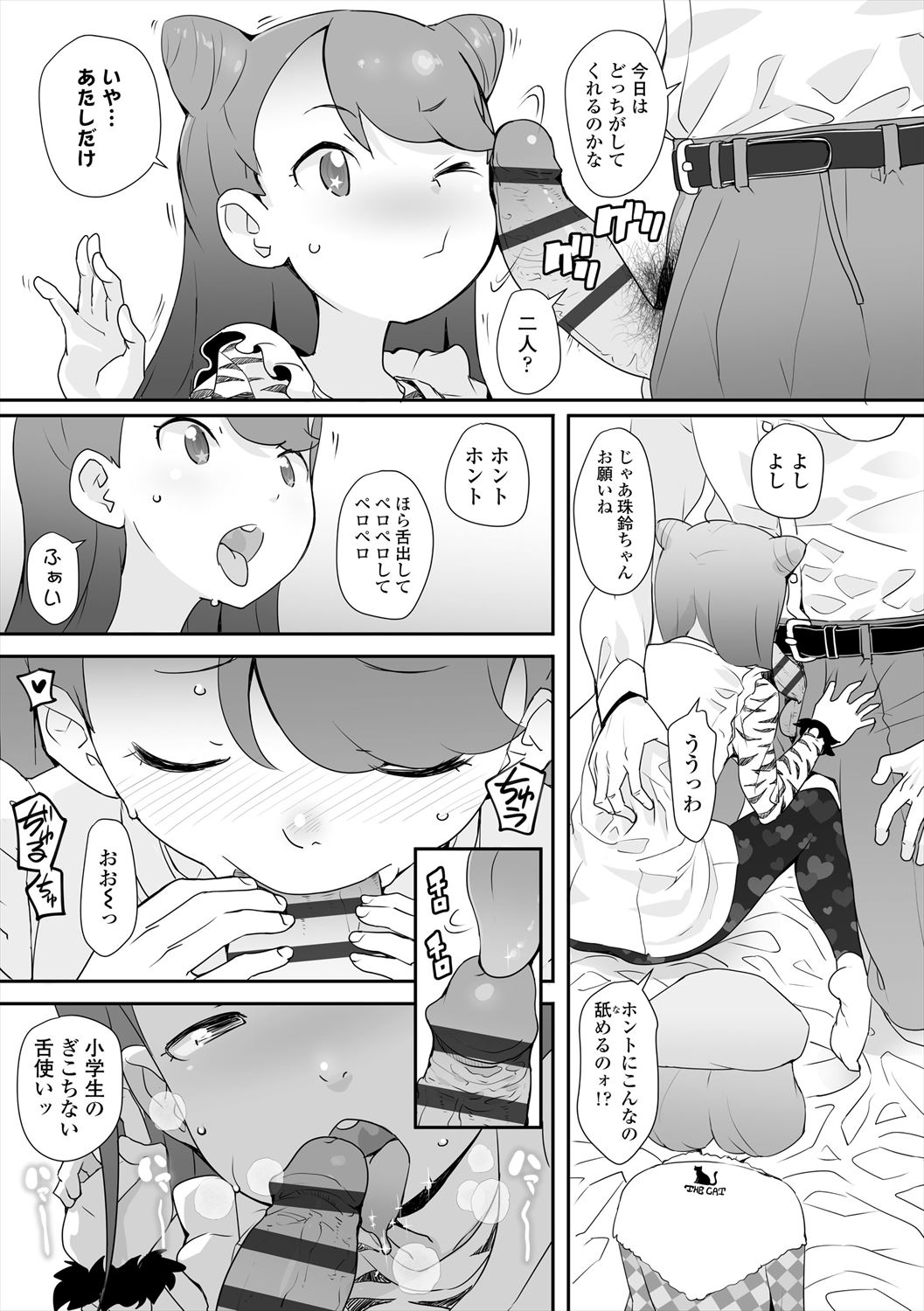 Fukuramikake no Misetagari Ganbou - Page 169