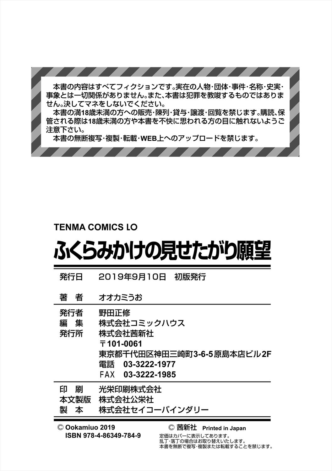 Fukuramikake no Misetagari Ganbou - Page 194