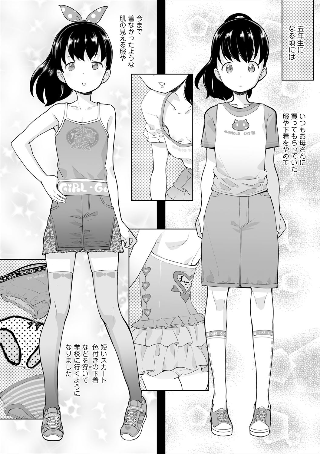 Fukuramikake no Misetagari Ganbou - Page 30