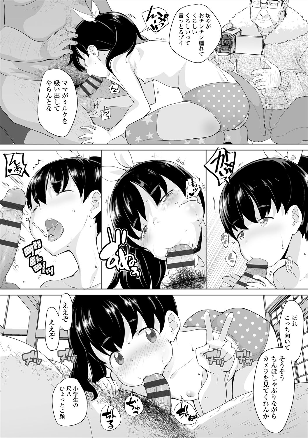 Fukuramikake no Misetagari Ganbou - Page 38