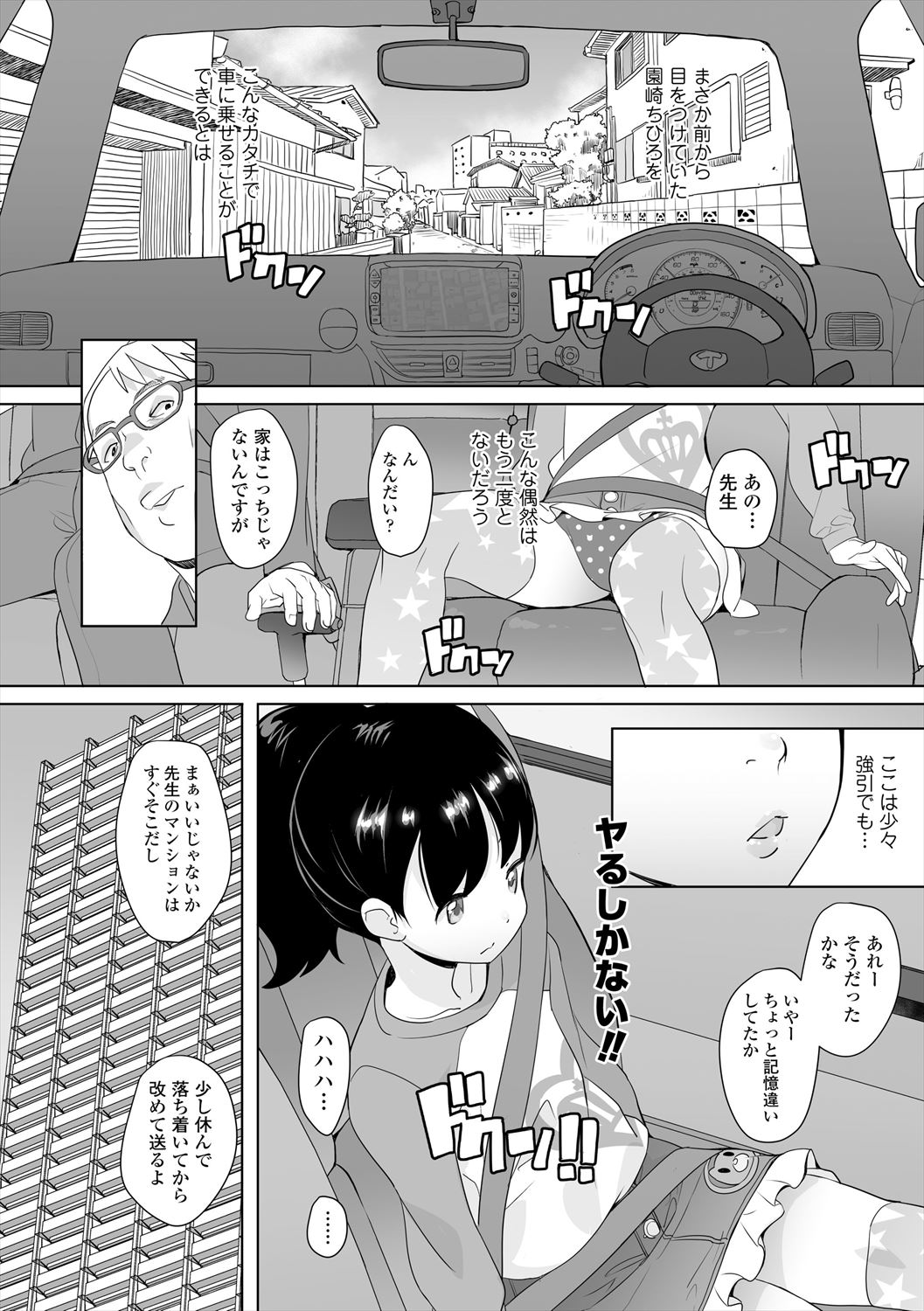 Fukuramikake no Misetagari Ganbou - Page 54
