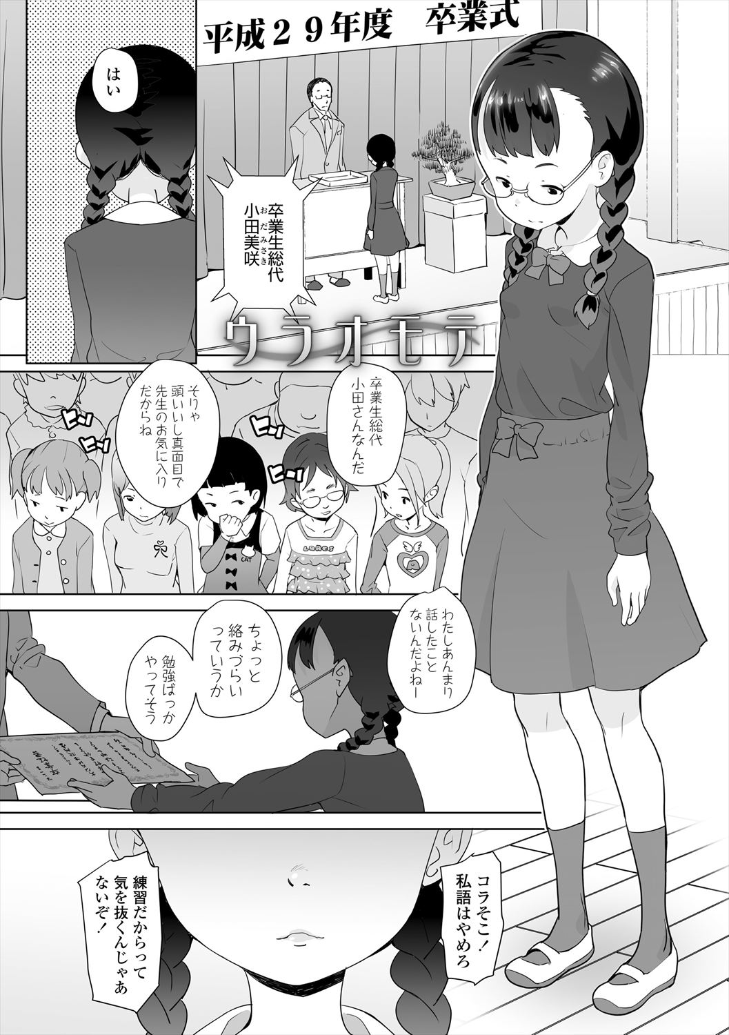 Fukuramikake no Misetagari Ganbou - Page 75