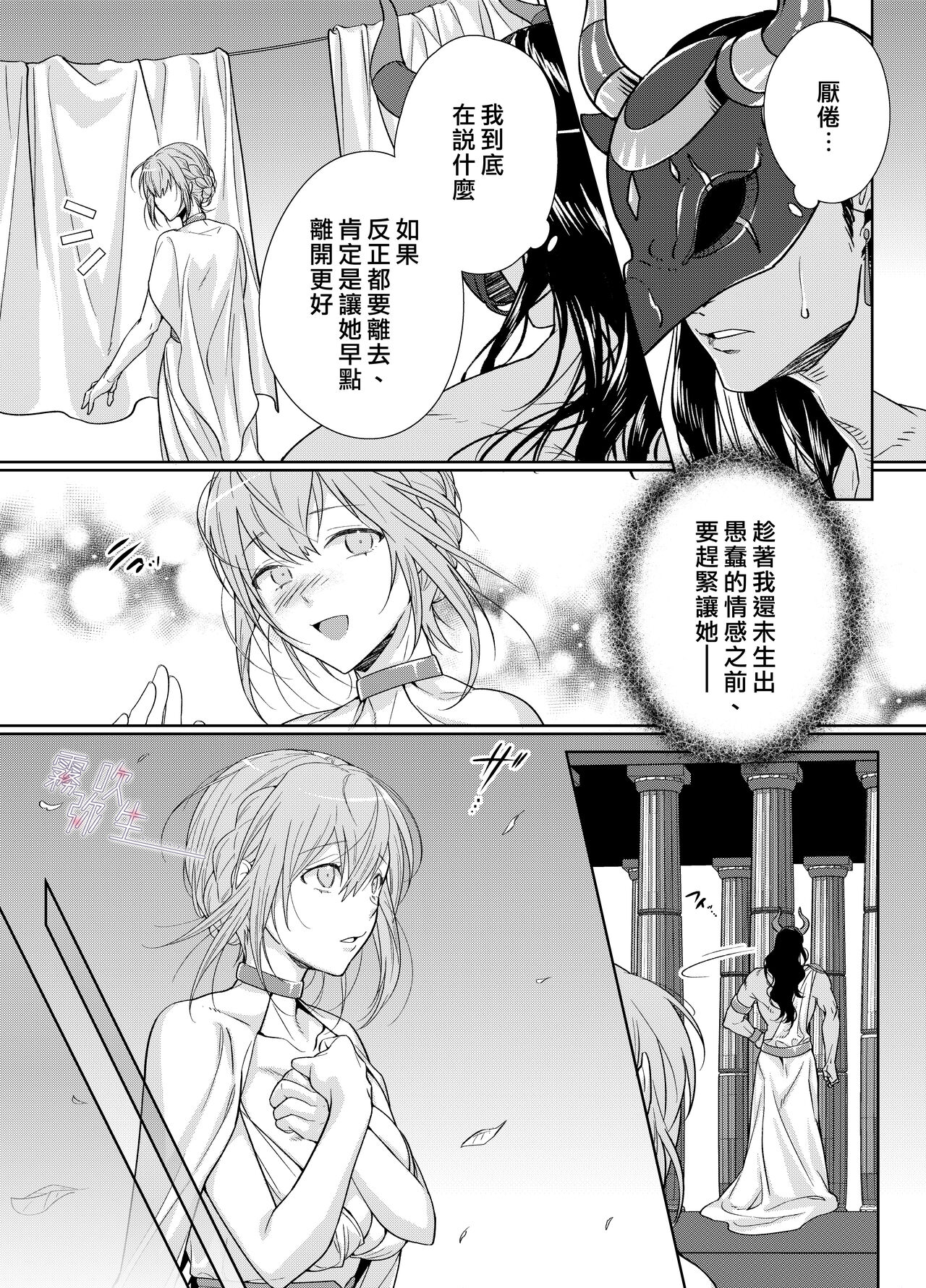 Juushin-sama to  Ikenie no Hanayome | 兽神大人与祭品新娘 - Page 12
