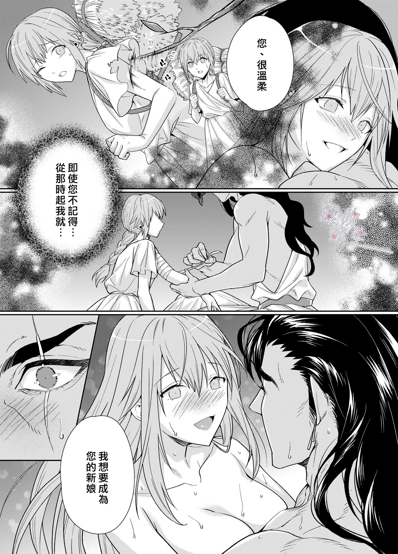 Juushin-sama to  Ikenie no Hanayome | 兽神大人与祭品新娘 - Page 36