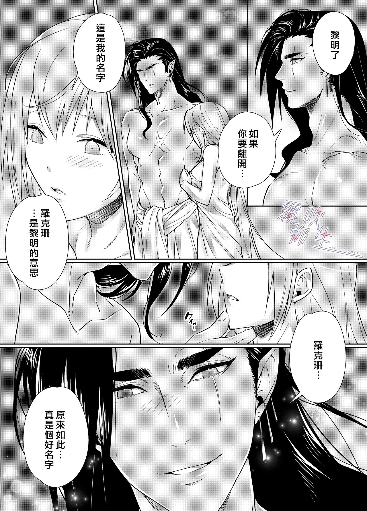 Juushin-sama to  Ikenie no Hanayome | 兽神大人与祭品新娘 - Page 42