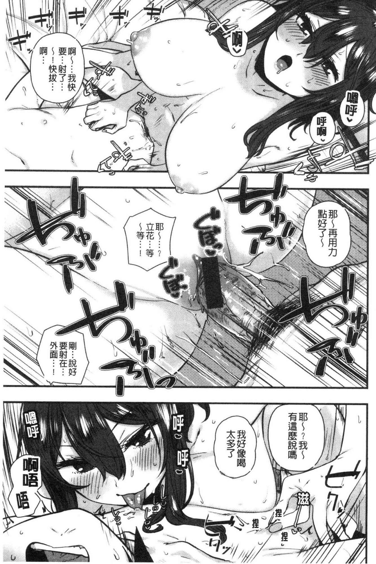 Suki desu... Kanari. - Page 109