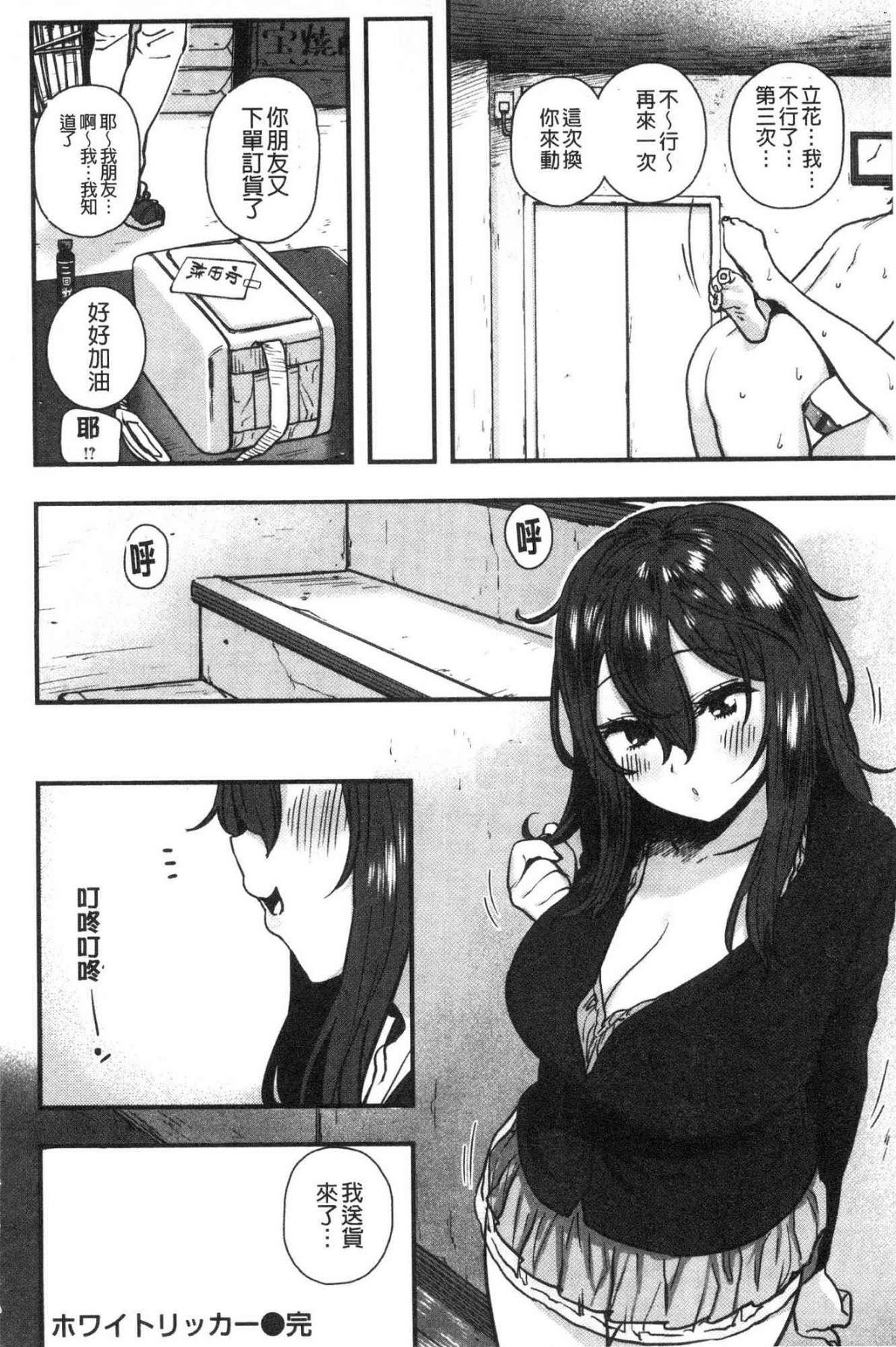 Suki desu... Kanari. - Page 112