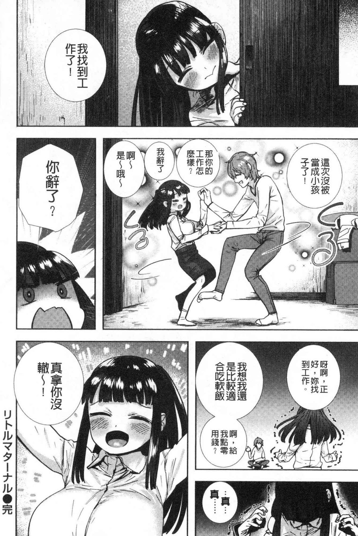 Suki desu... Kanari. - Page 96