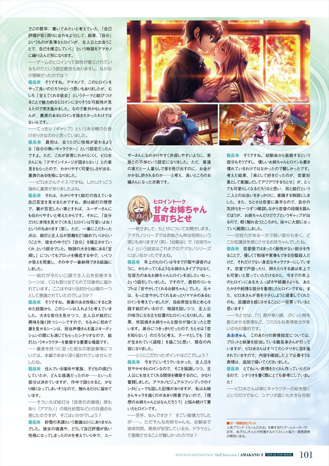 Amakano 2 Visual Fan Book - Page 103