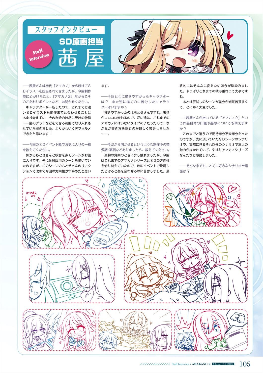 Amakano 2 Visual Fan Book - Page 107