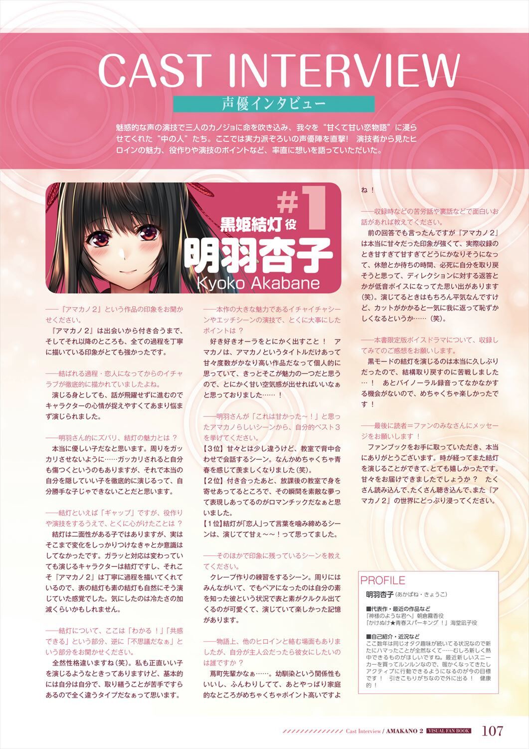 Amakano 2 Visual Fan Book - Page 109