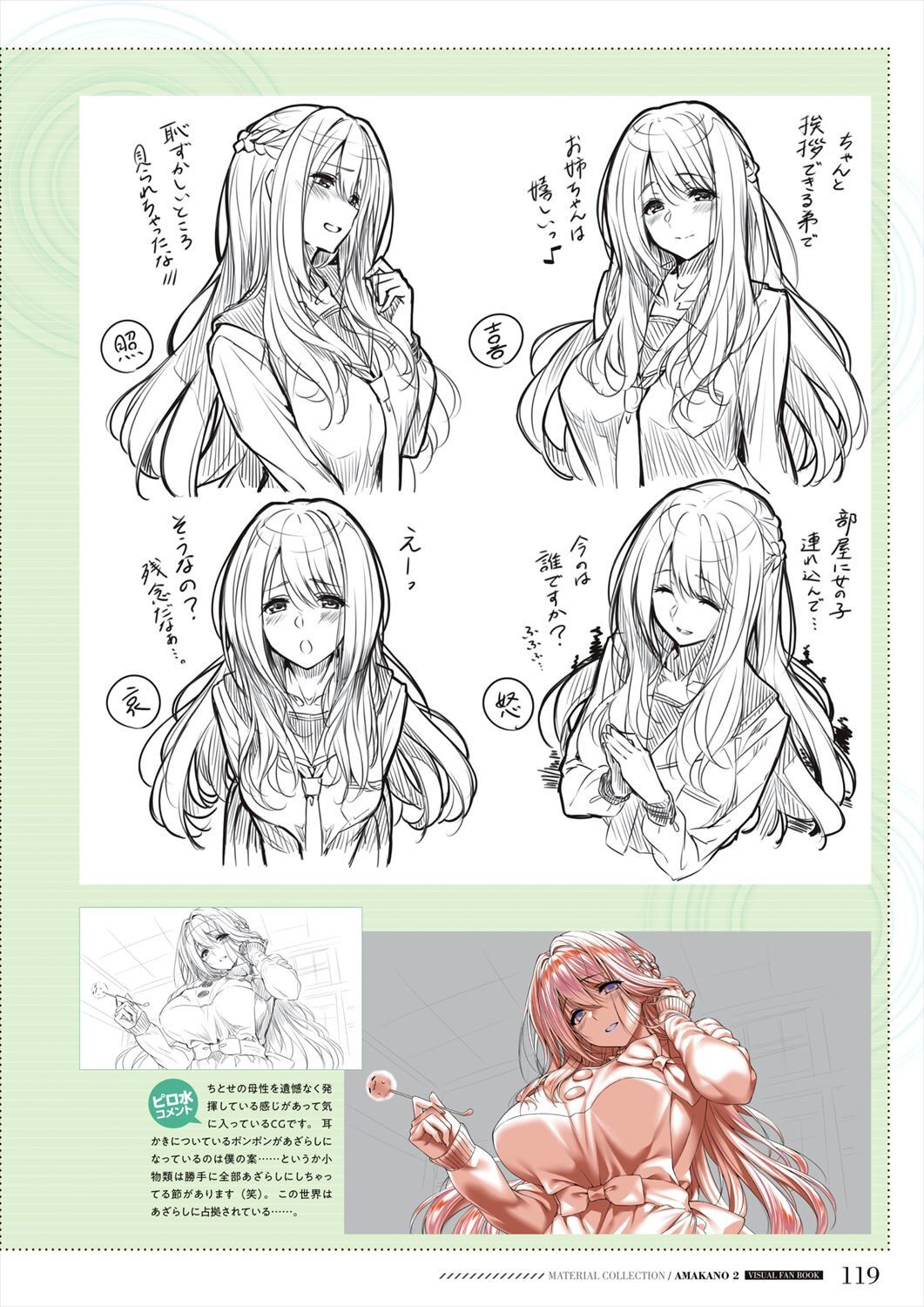 Amakano 2 Visual Fan Book - Page 121