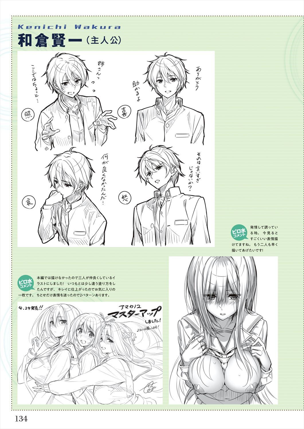 Amakano 2 Visual Fan Book - Page 136