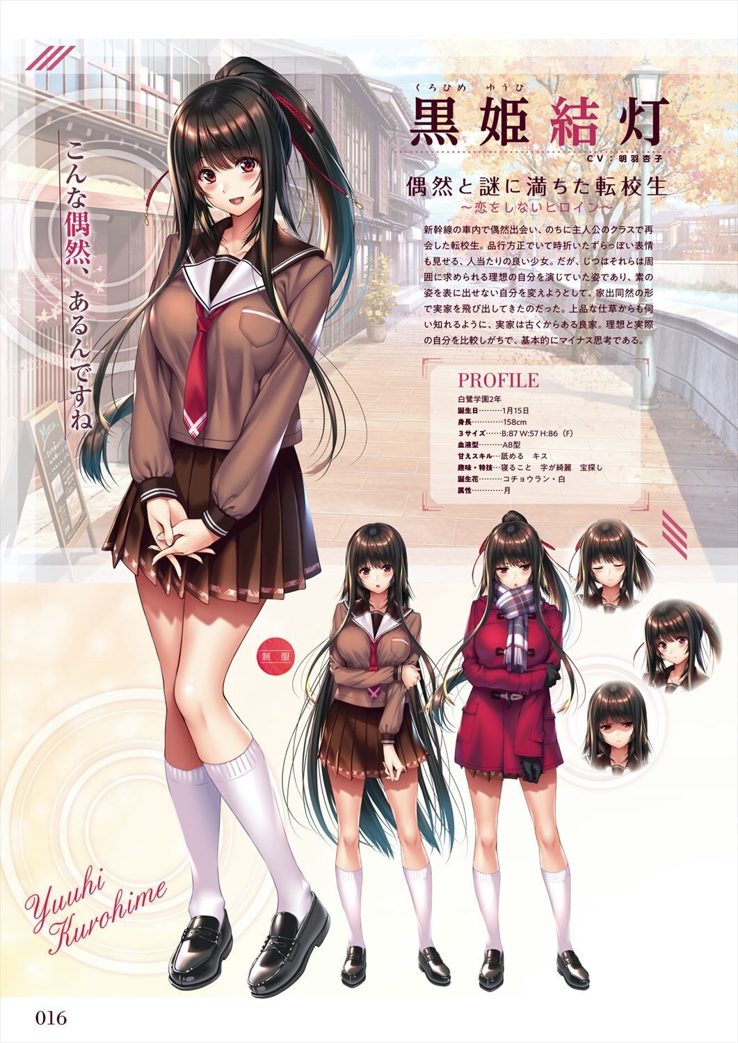 Amakano 2 Visual Fan Book - Page 18