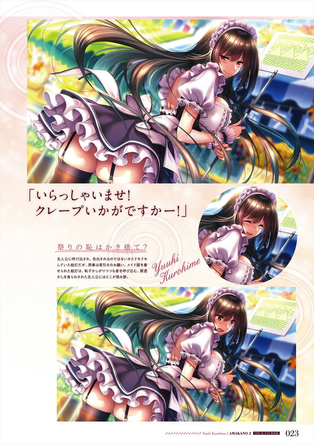 Amakano 2 Visual Fan Book - Page 25