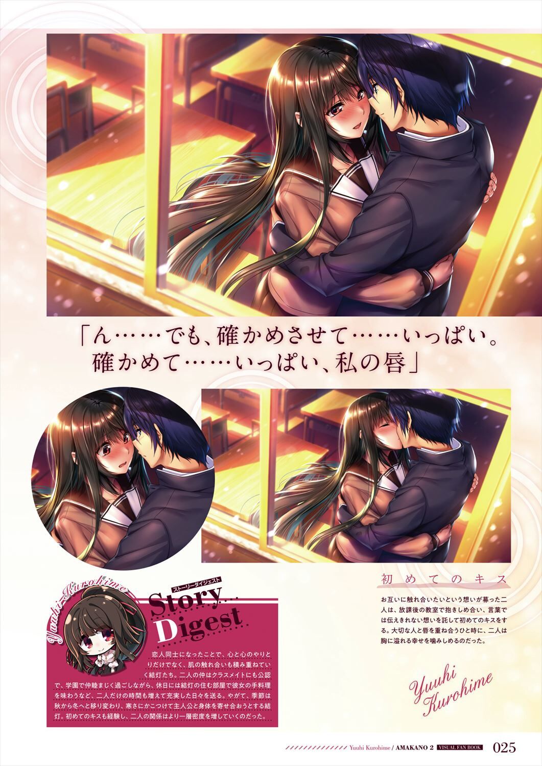Amakano 2 Visual Fan Book - Page 27
