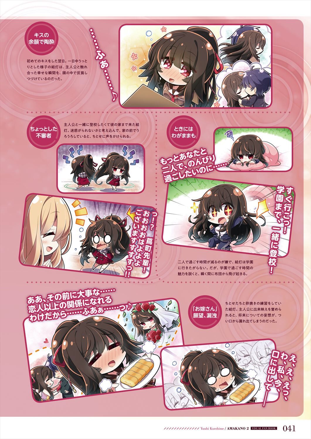 Amakano 2 Visual Fan Book - Page 43