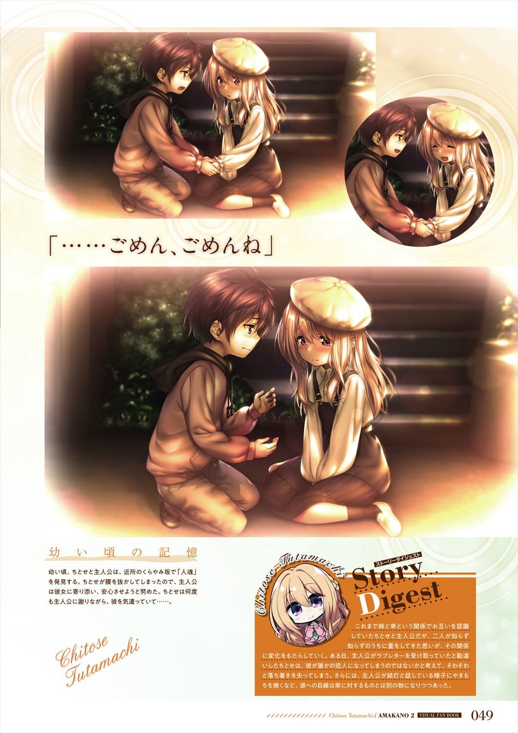 Amakano 2 Visual Fan Book - Page 51