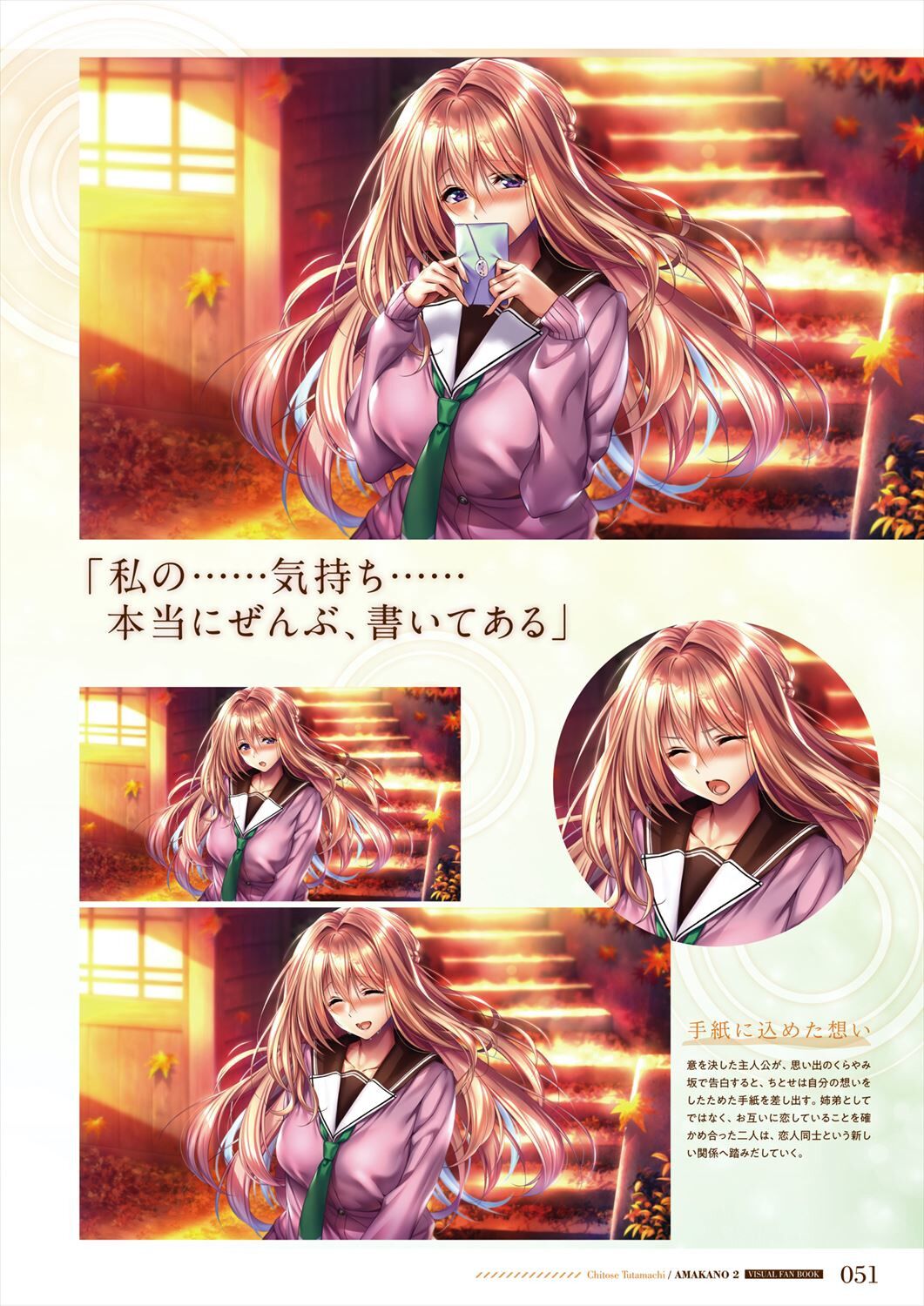 Amakano 2 Visual Fan Book - Page 53