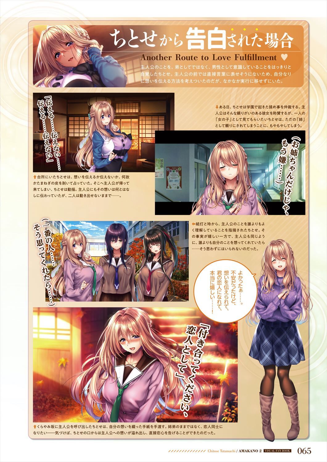 Amakano 2 Visual Fan Book - Page 67