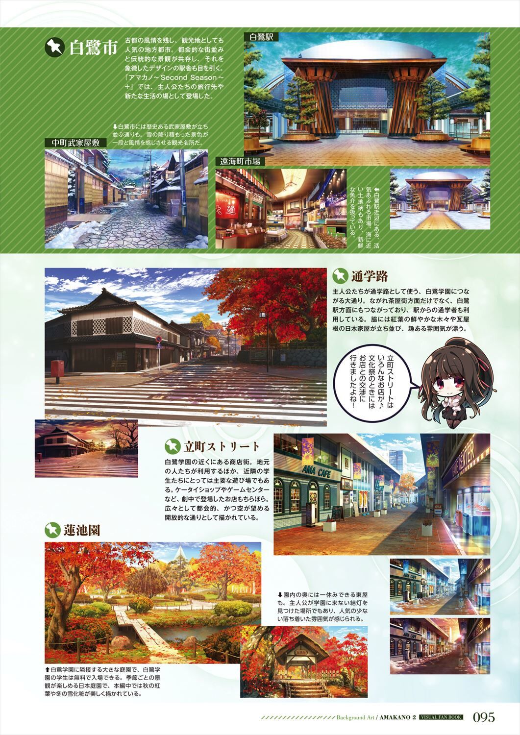 Amakano 2 Visual Fan Book - Page 97